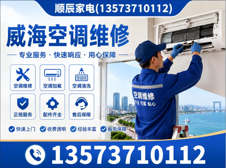 威海火炬高技术产业开发区空调安装展示图