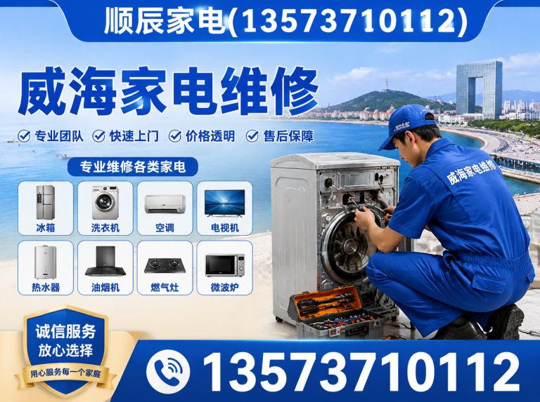 威海火炬高技术产业开发区威海空调维修展示图